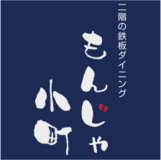 もんじゃ小町