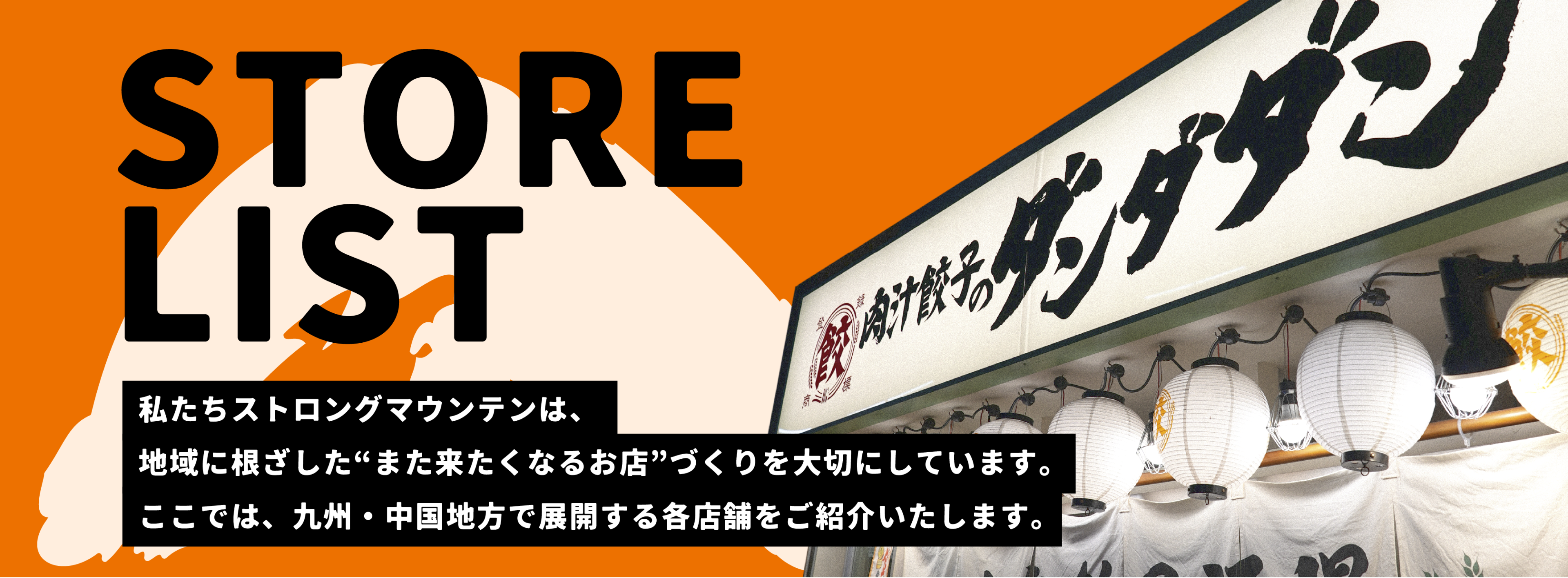 店舗一覧