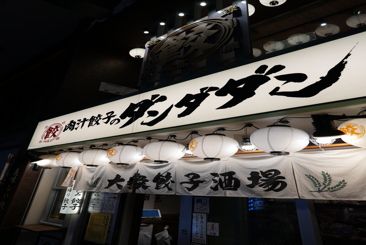 肉汁餃子のダンダダン 広島えびす通り店