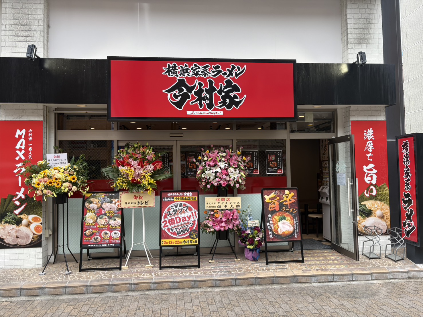 横浜家系ラーメン今村家 大手町店